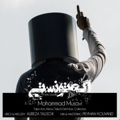 دانلود آهنگ محمد موسوی اگه تونستی با کیفیت 320